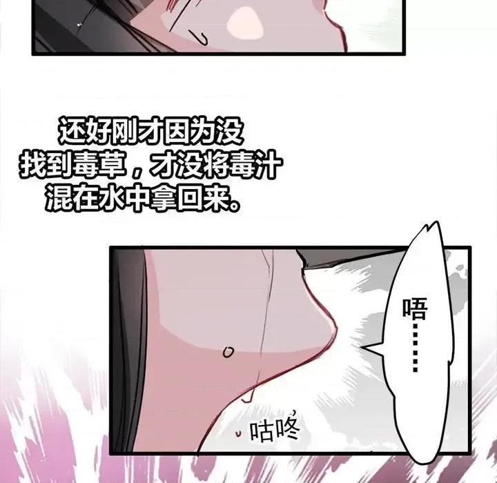 兽王的专宠 兽王的专宠-第 5 话 第42页