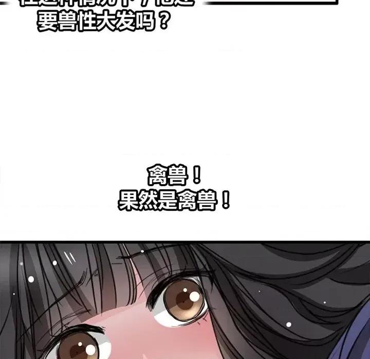 兽王的专宠 兽王的专宠-第 5 话 第58页
