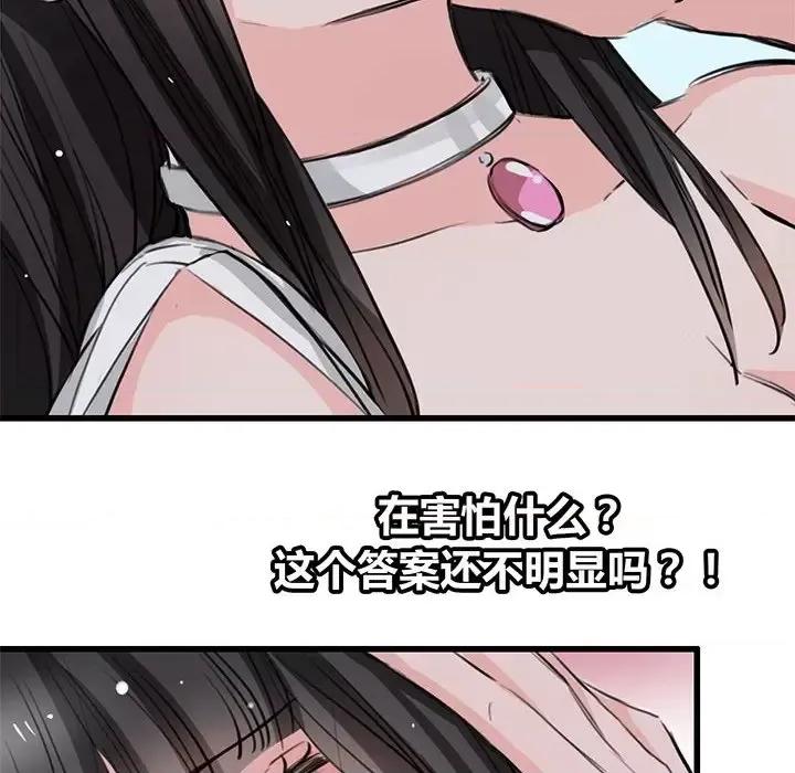 兽王的专宠 兽王的专宠-第 5 话 第63页