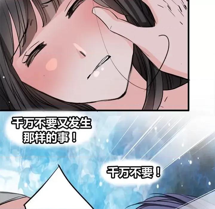 兽王的专宠 兽王的专宠-第 5 话 第64页