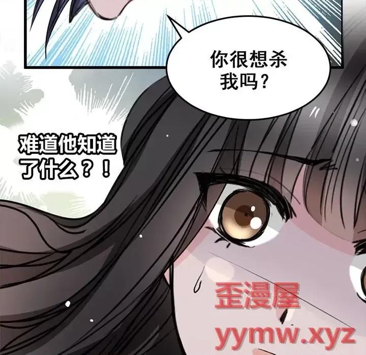 兽王的专宠 兽王的专宠-第 5 话 第69页