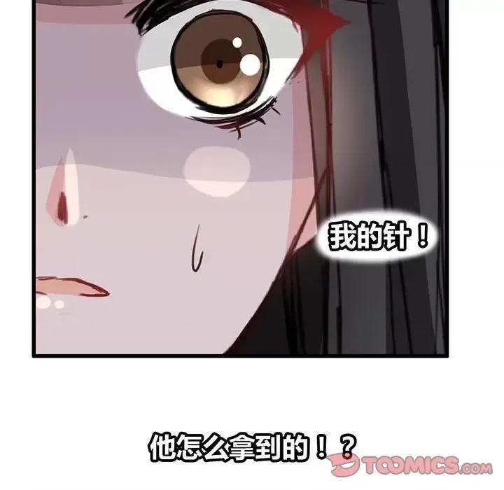 兽王的专宠 兽王的专宠-第 5 话 第74页