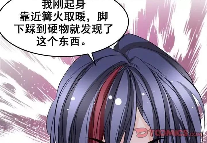 兽王的专宠 兽王的专宠-第 6 话 第2页