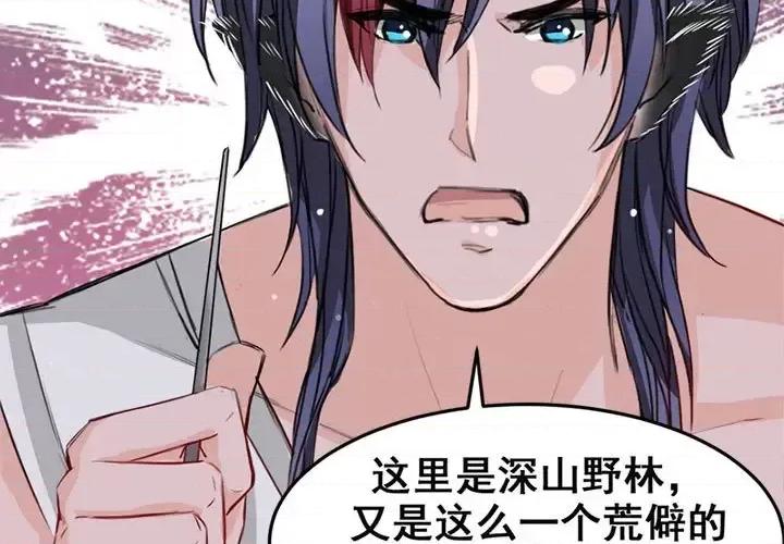 兽王的专宠 兽王的专宠-第 6 话 第3页