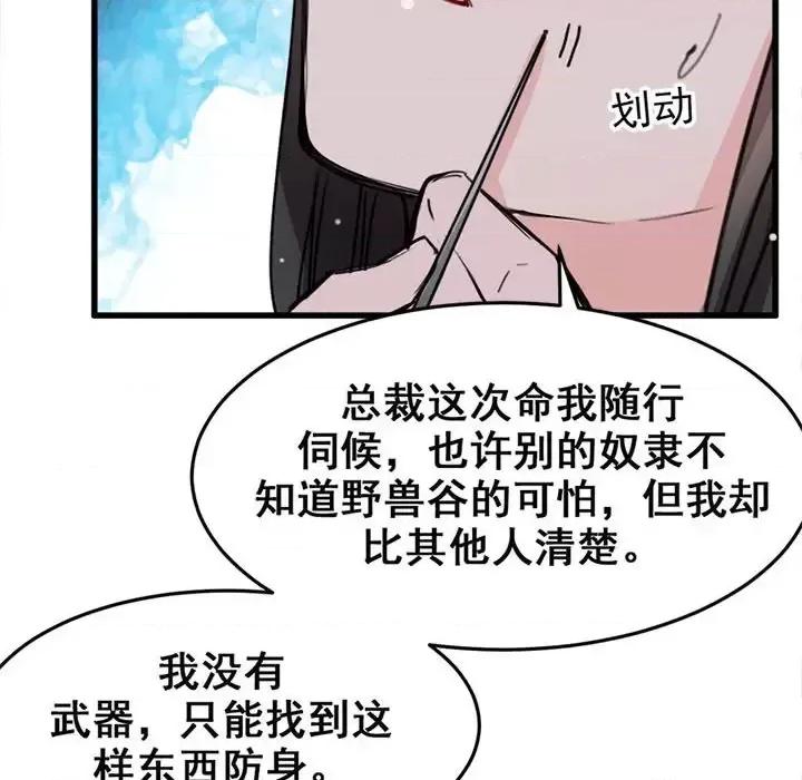 兽王的专宠 兽王的专宠-第 6 话 第9页