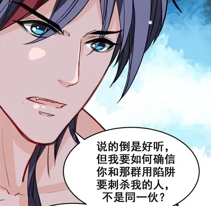 兽王的专宠 兽王的专宠-第 6 话 第14页