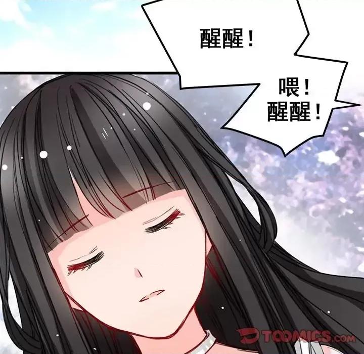 兽王的专宠 兽王的专宠-第 6 话 第44页