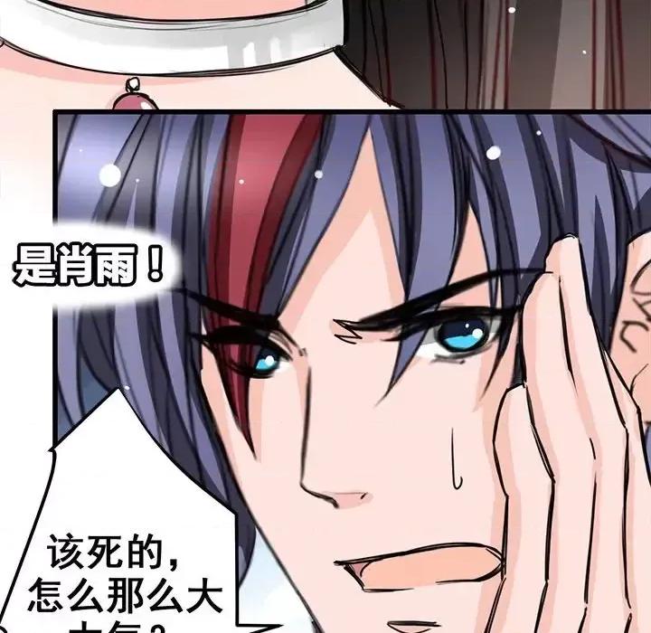 兽王的专宠 兽王的专宠-第 6 话 第51页