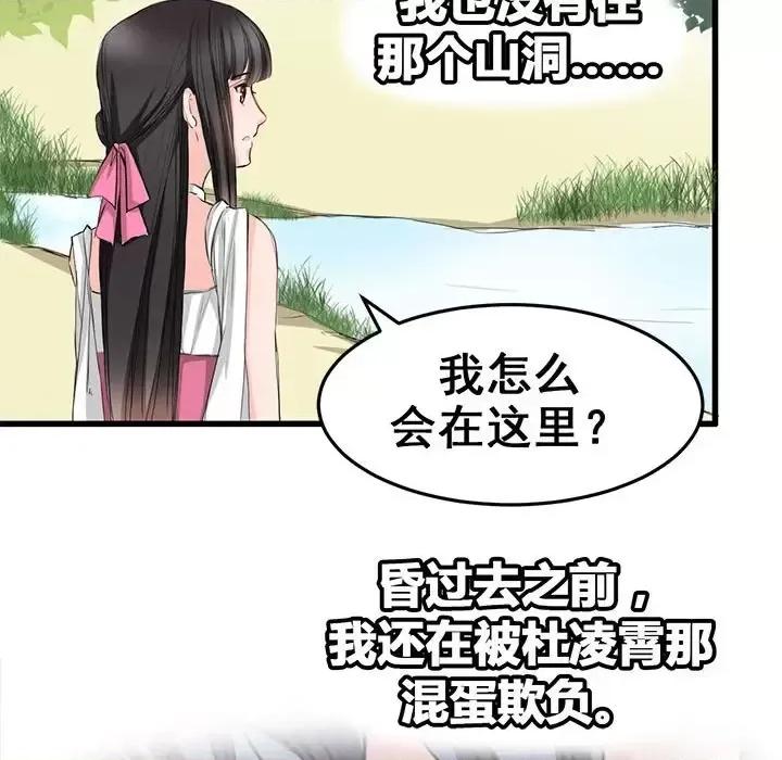 兽王的专宠 兽王的专宠-第 6 话 第54页