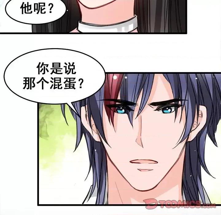 兽王的专宠 兽王的专宠-第 6 话 第58页