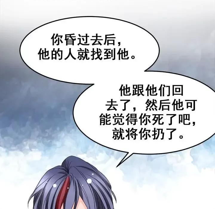 兽王的专宠 兽王的专宠-第 6 话 第59页