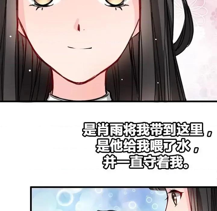 兽王的专宠 兽王的专宠-第 6 话 第62页