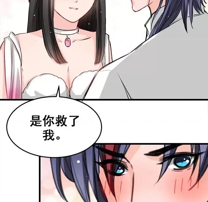 兽王的专宠 兽王的专宠-第 6 话 第66页
