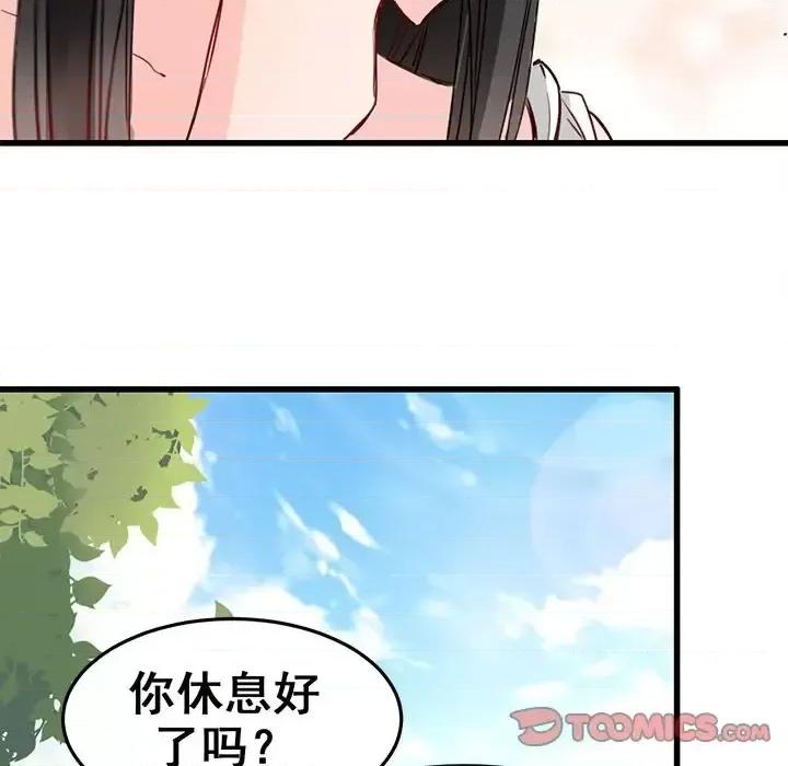 兽王的专宠 兽王的专宠-第 6 话 第72页