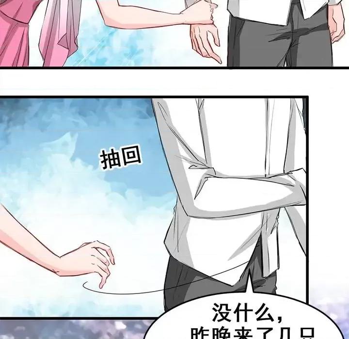 兽王的专宠 兽王的专宠-第 6 话 第76页