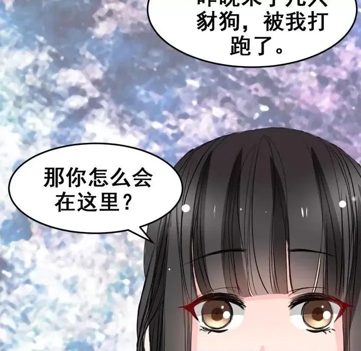 兽王的专宠 兽王的专宠-第 6 话 第77页