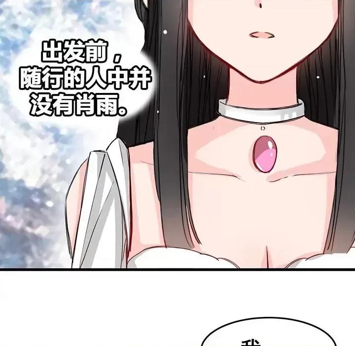 兽王的专宠 兽王的专宠-第 6 话 第78页