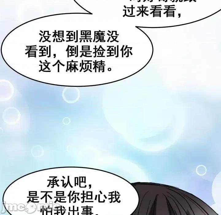 兽王的专宠 兽王的专宠-第 6 话 第80页
