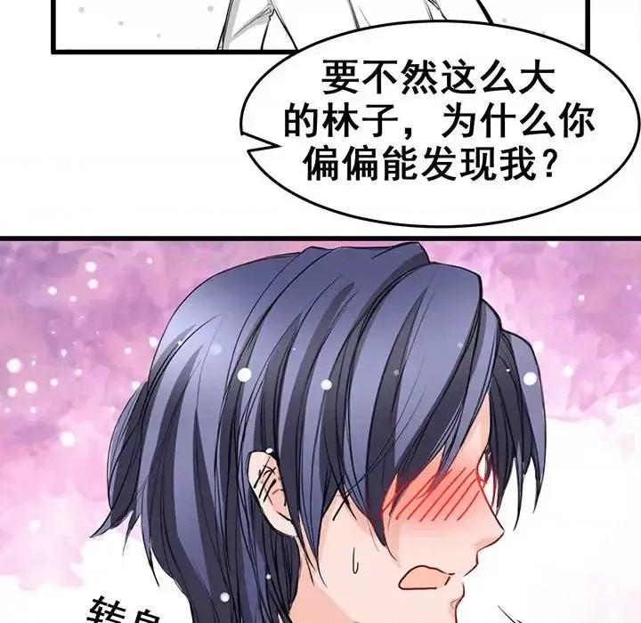 兽王的专宠 兽王的专宠-第 6 话 第83页