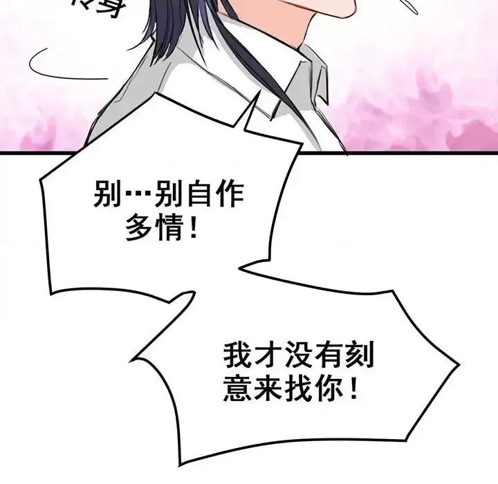 兽王的专宠 兽王的专宠-第 6 话 第84页
