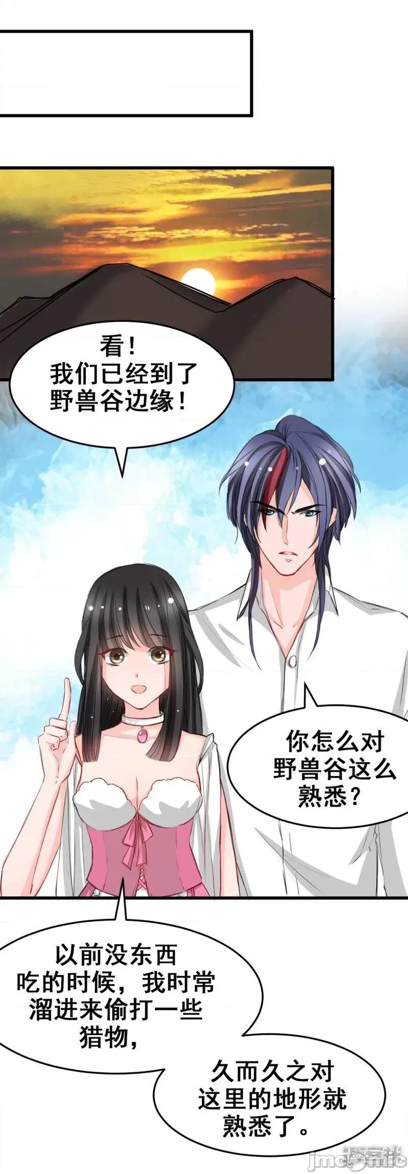 兽王的专宠 兽王的专宠-7 第14页