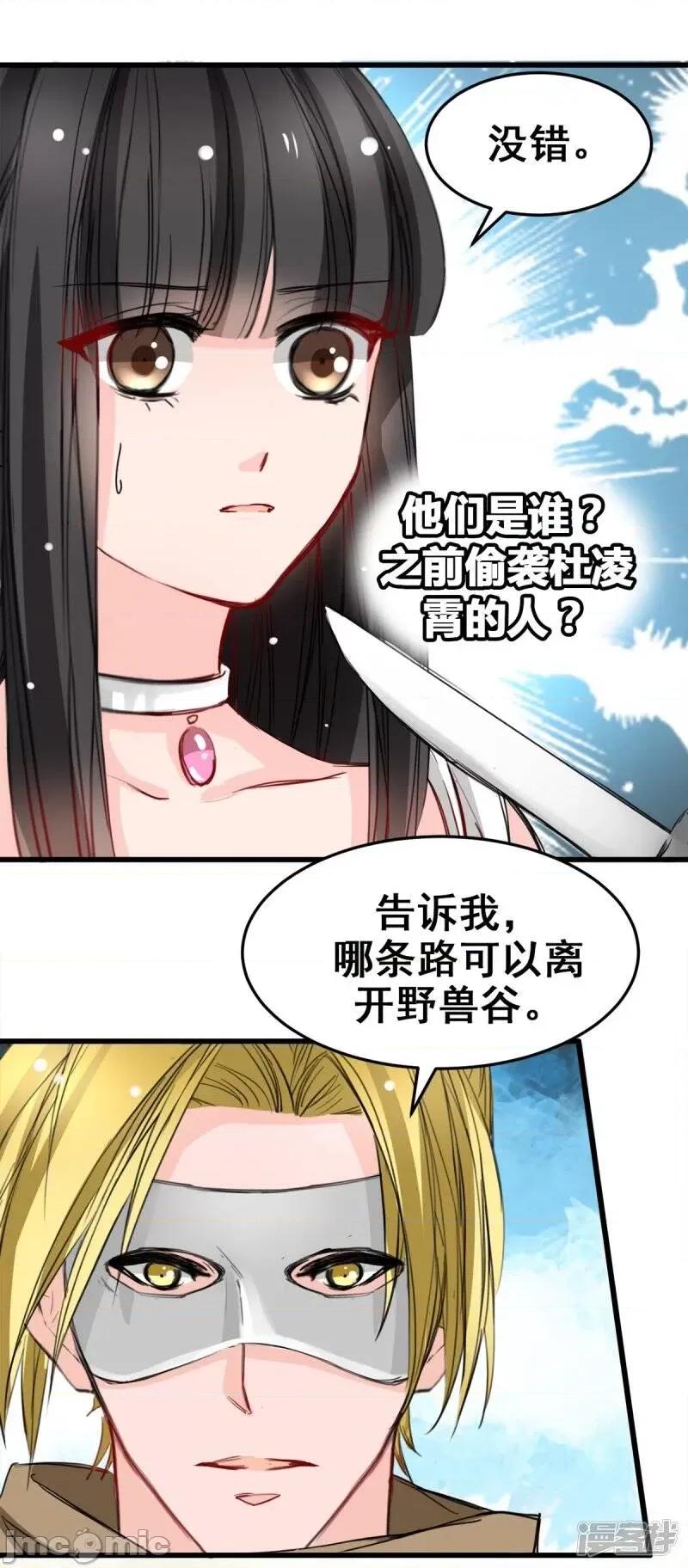 兽王的专宠 兽王的专宠-7 第18页