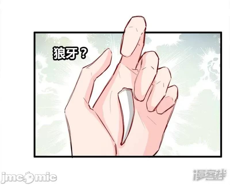 兽王的专宠 兽王的专宠-7 第42页