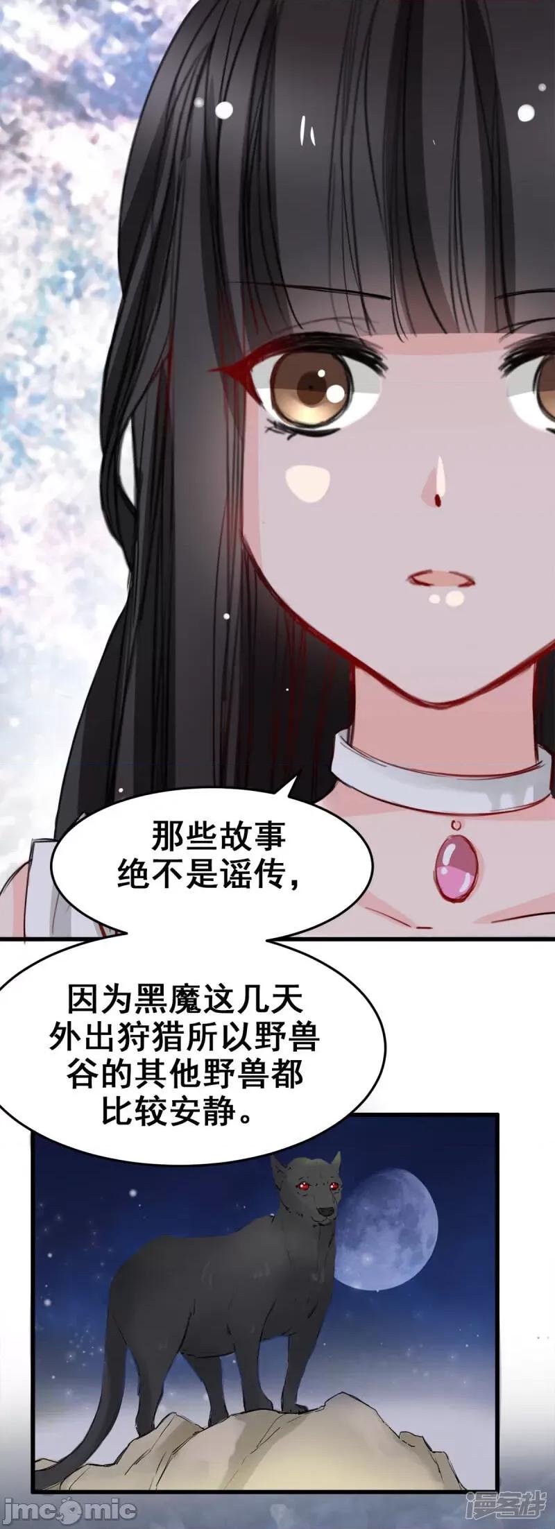 兽王的专宠 兽王的专宠-7 第50页