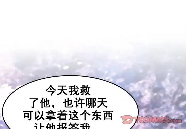 兽王的专宠 兽王的专宠-第 8 话 第2页