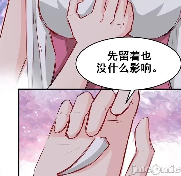 兽王的专宠 兽王的专宠-第 8 话 第5页