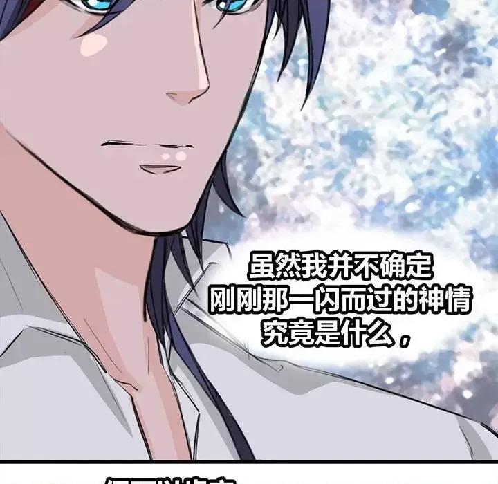 兽王的专宠 兽王的专宠-第 8 话 第16页