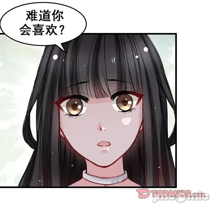兽王的专宠 兽王的专宠-第 8 话 第20页