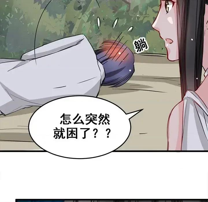 兽王的专宠 兽王的专宠-第 8 话 第29页