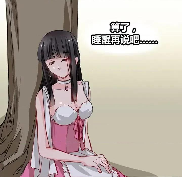 兽王的专宠 兽王的专宠-第 8 话 第31页