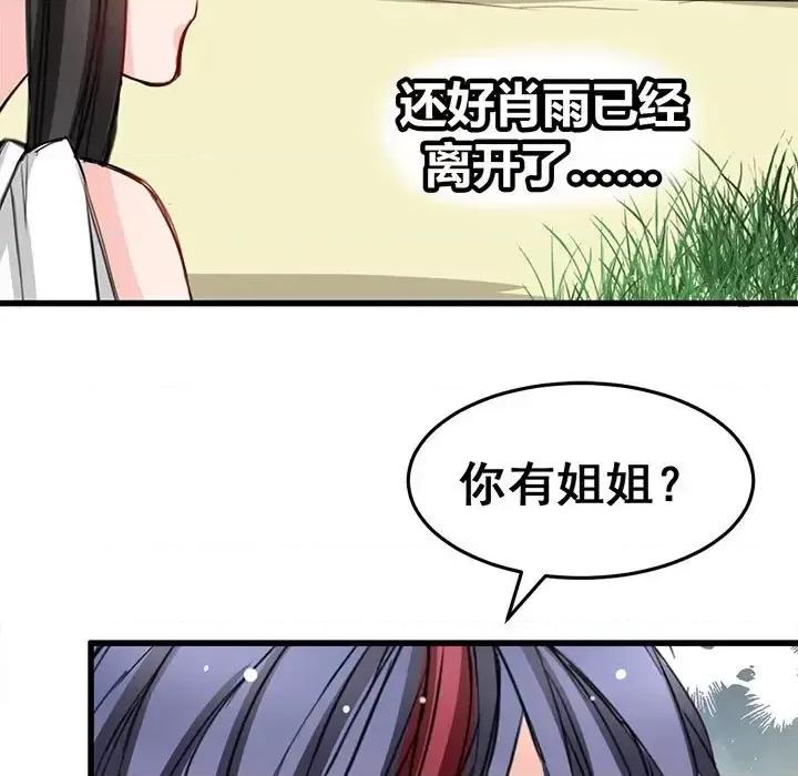 兽王的专宠 兽王的专宠-第 8 话 第58页