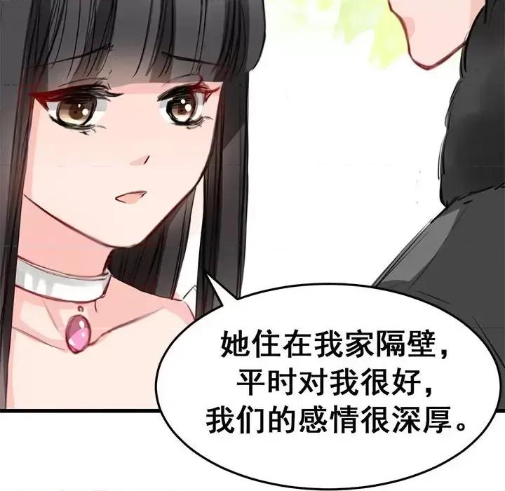 兽王的专宠 兽王的专宠-第 8 话 第61页