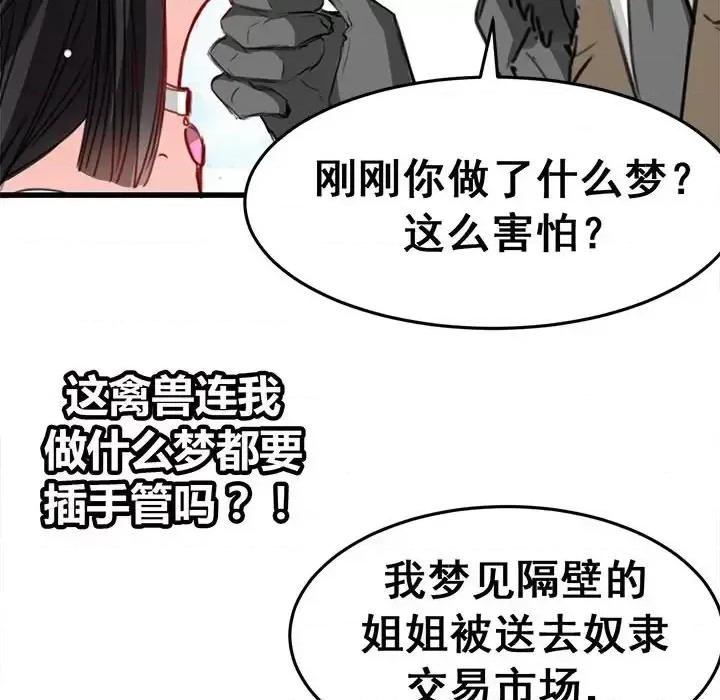 兽王的专宠 兽王的专宠-第 8 话 第63页