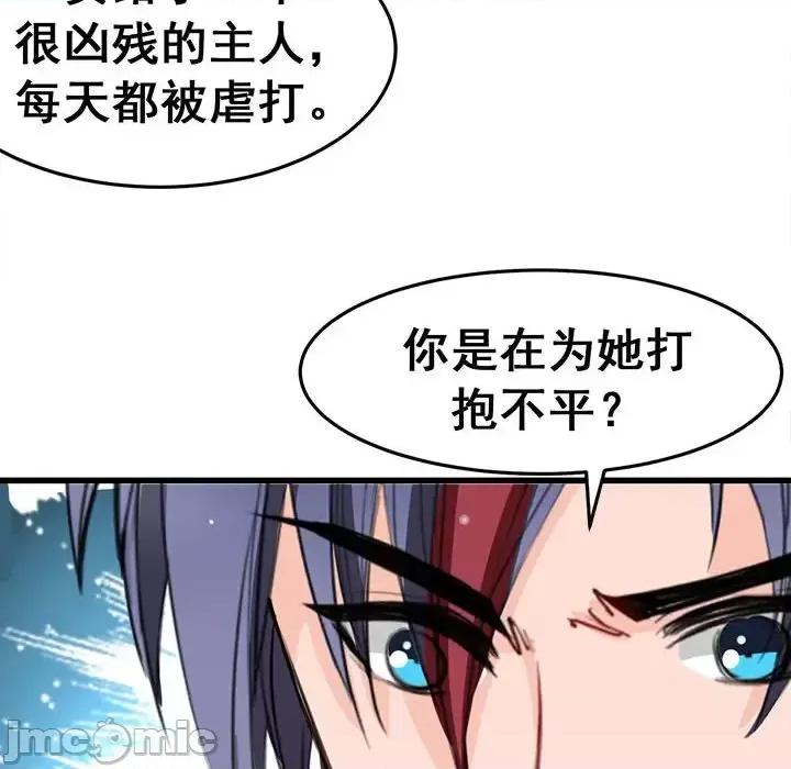 兽王的专宠 兽王的专宠-第 8 话 第65页
