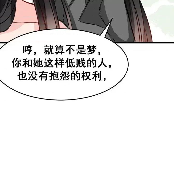 兽王的专宠 兽王的专宠-第 8 话 第69页