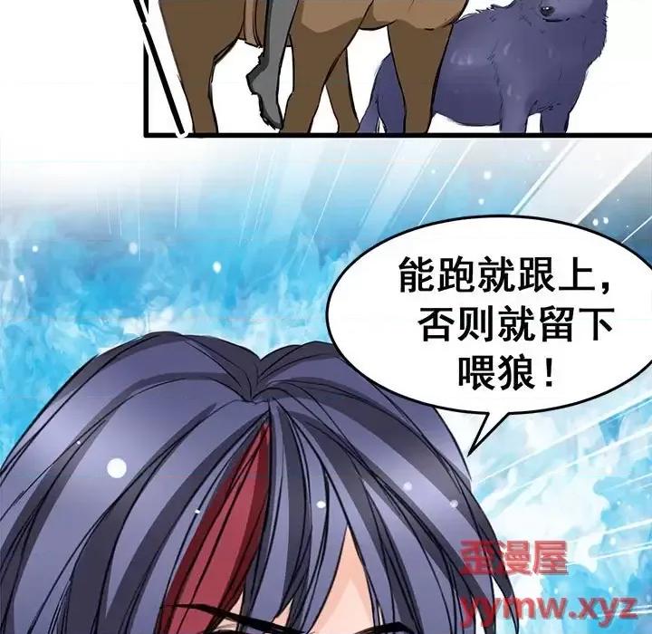 兽王的专宠 兽王的专宠-第 8 话 第71页