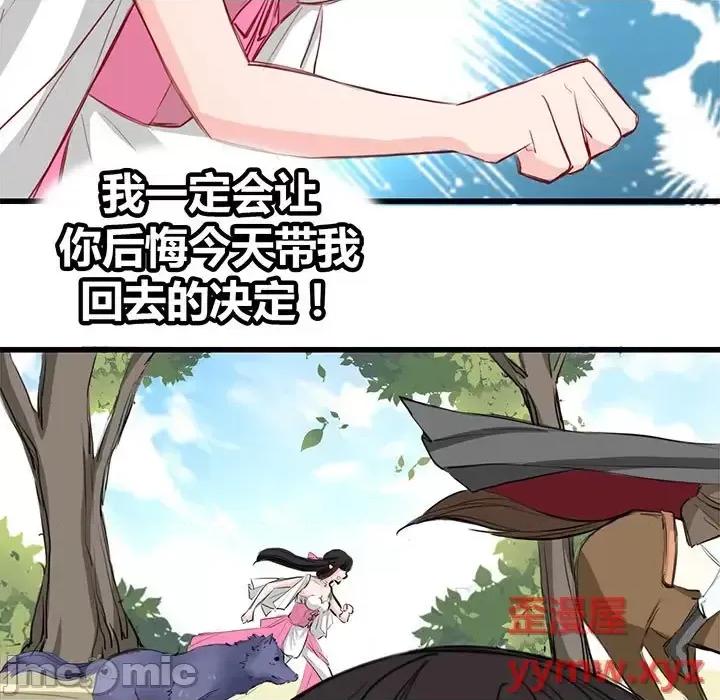 兽王的专宠 兽王的专宠-第 8 话 第75页