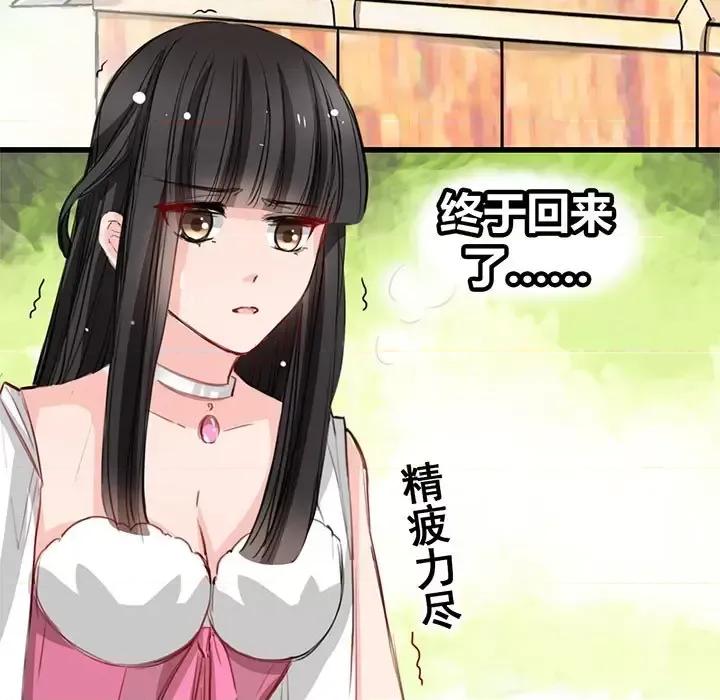 兽王的专宠 兽王的专宠-第 8 话 第79页