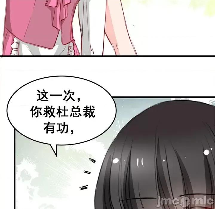兽王的专宠 兽王的专宠-第 8 话 第80页