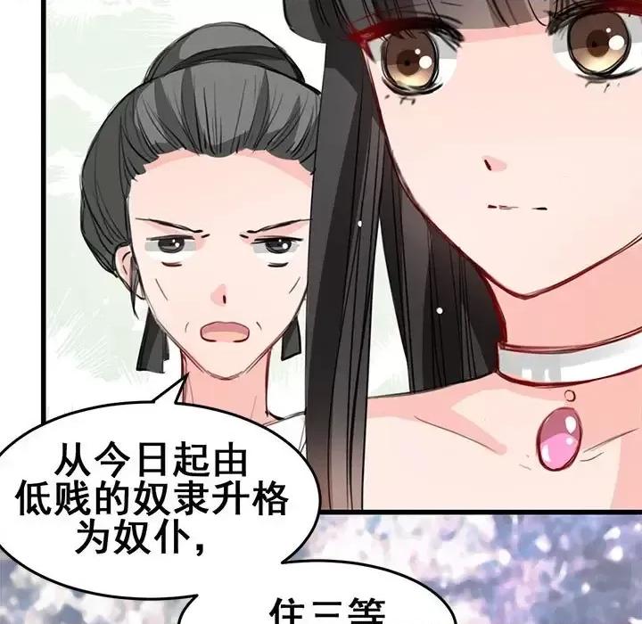 兽王的专宠 兽王的专宠-第 8 话 第81页