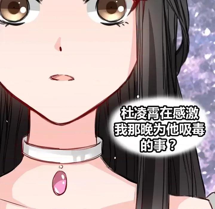兽王的专宠 兽王的专宠-第 8 话 第83页