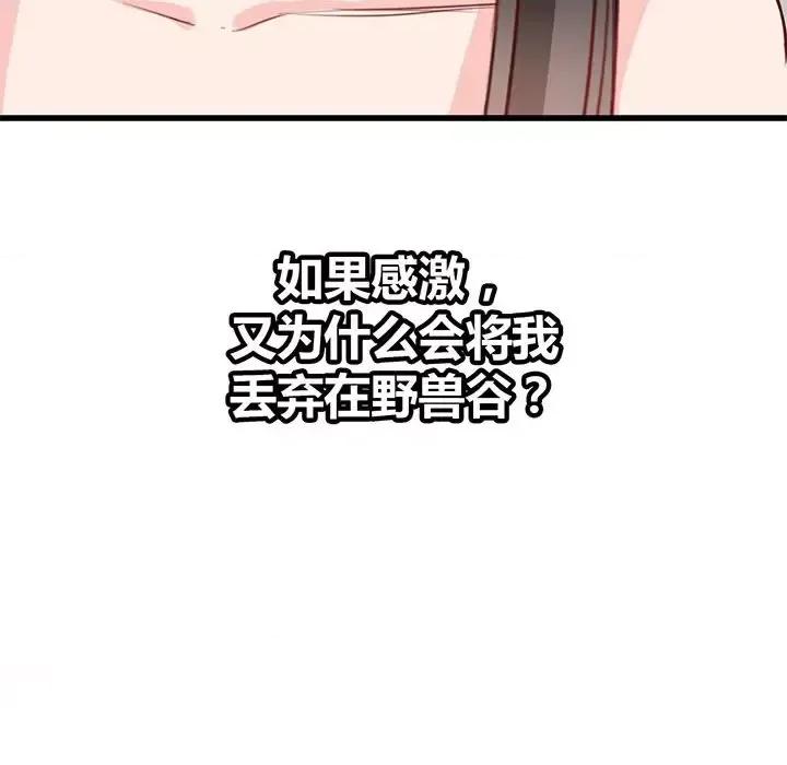 兽王的专宠 兽王的专宠-第 8 话 第84页
