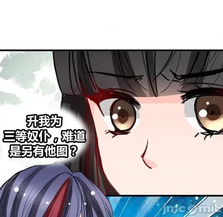 兽王的专宠 兽王的专宠-第 8 话 第85页
