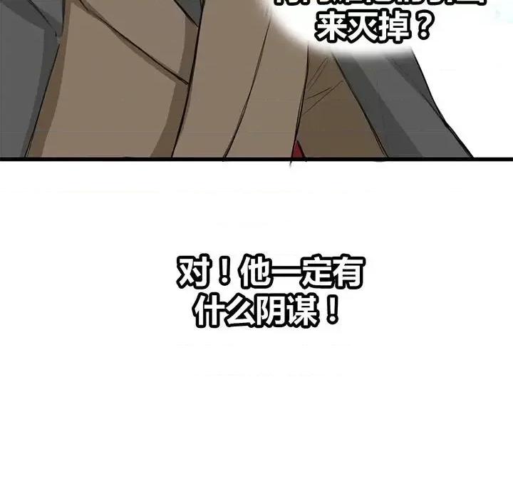 兽王的专宠 兽王的专宠-第 8 话 第87页