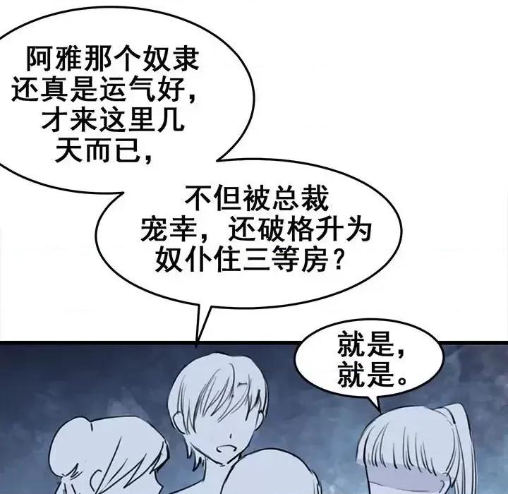 兽王的专宠 兽王的专宠-第 8 话 第88页