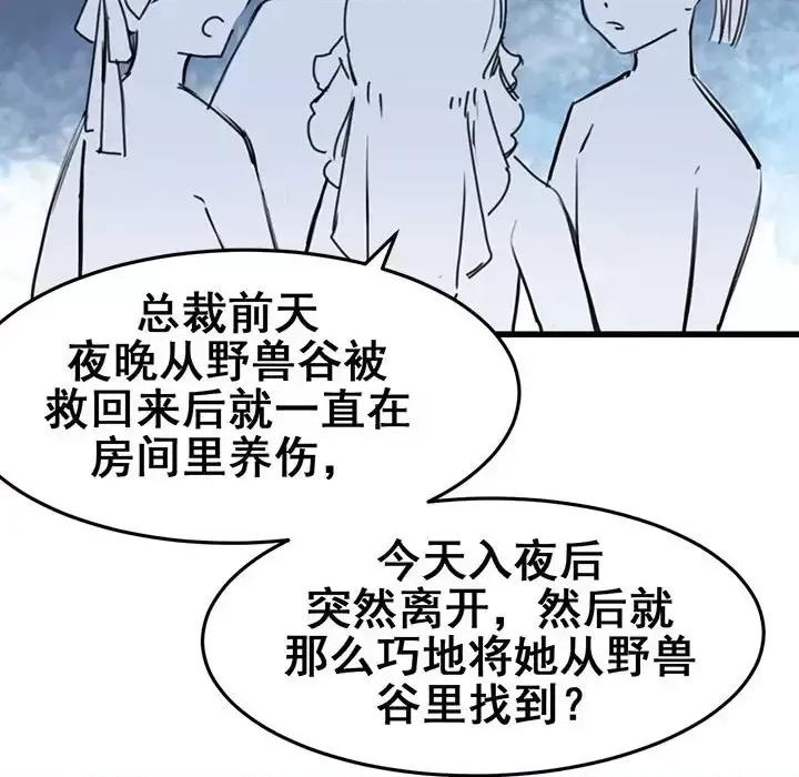 兽王的专宠 兽王的专宠-第 8 话 第89页